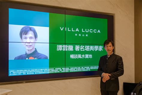 林海山城風水|林海山城VILLA LUCCA — 譚雲龍師傅暢談風水寶地。